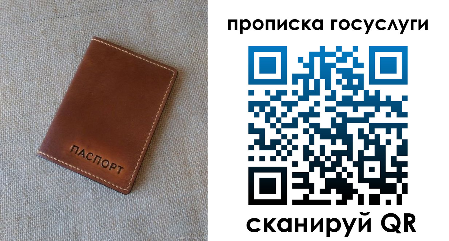 прописка для работы в Краснослободске