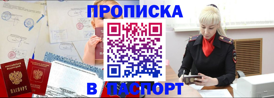 прописка от собственника в Краснослободске