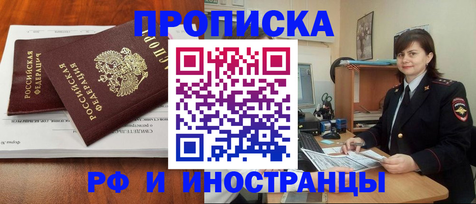 прописка регистрация в Краснослободске