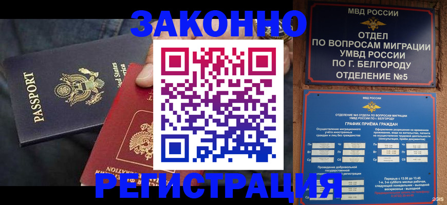 прописка законно в Краснослободске