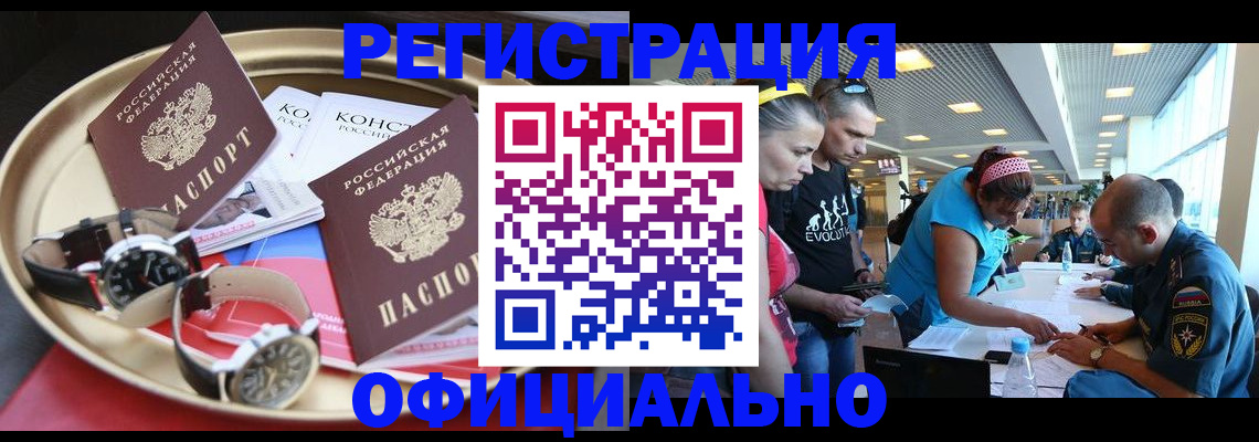 временная регистрация купить в Краснослободске