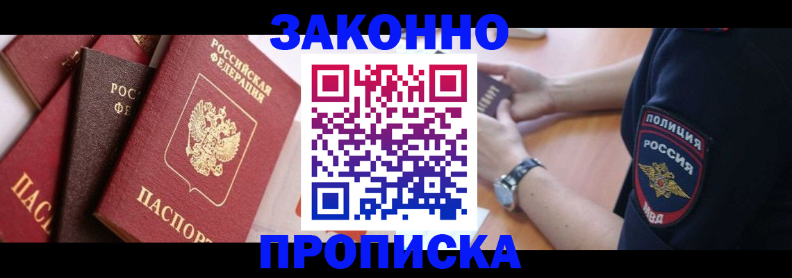 временная регистрация для всех в Краснослободске
