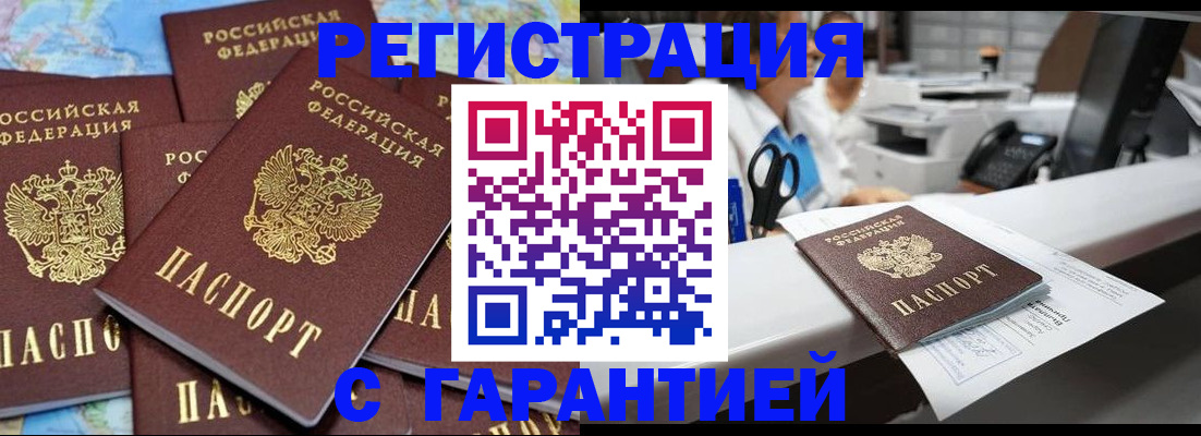 временная прописка в Краснослободске